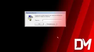 Установка пароля на запуск Windows