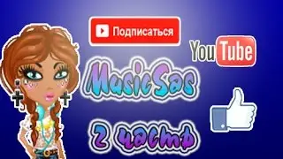 #●АВАТАРИЯ● ☻MusicSas #2 ♥