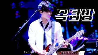 날 당기는 힘은 너 : 엔플라잉(N.Flying) - 옥탑방 훈 직캠 @241027 그랜드 민트 페스티벌