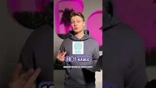 Что будет если начать изучать python с 5 класса?