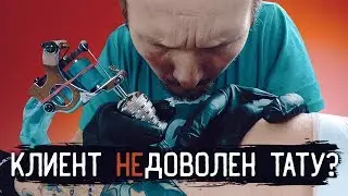 КЛИЕНТ ОСТАЛСЯ НЕДОВОЛЕН ТАТУ? Тату РЫБЫ — [ЗАБИТЫЕ РУКИ #6]