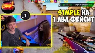 S1MPLE ИГРАЕТ С АРИНЯН НА 1ЛВЛ FACEIT! СИМПЛ ДАЛ 43 КИЛЛА НА 1LVL ФЕЙСИТ С AHRINYAN (CS:GO)