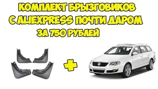 Комплект брызговиков фольксваген пассат б6 универсал с алиэкспресс