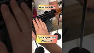Гражданская “Ксюха” на форуме Армия-2022