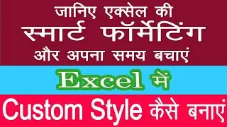 How To Create Custom Style in Excel | Excel Tutorial in Hindi - 14