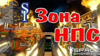 Врыв на Stone Industries #2