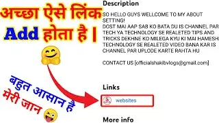 How To Add Link In YouTube About Section ? youtube about me link kaise dale ? youtube about add link