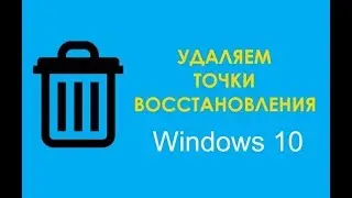 How to remove system restore points in Windows 10