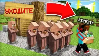 ПОЧЕМУ ЭТОТ ЖИТЕЛЬ ВЫГНАЛ НАС ИЗ ДЕРЕВНИ В МАЙНКРАФТ | Компот Minecraft