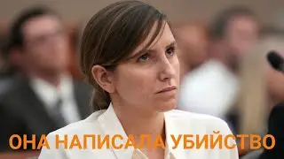 Детскую писательницу обвиняют в убийстве с помощью наркотиков