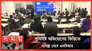 বন্দর থেকে ব্যবসা প্রতিষ্ঠান, রাজস্ব নিয়ে হয়রানিতে ব্যবসায়ীরা! | NBR VAT | Business News | Somoy TV