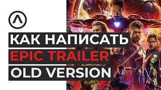 Как написать Epic Trailer музыку для AudioStocks Audiojungle, Pond5, PremiumBeat