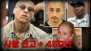 450년 형을 받은 미국의 연쇄살인범 / 이집트 신이 시켜서 살인을 저질렀다고..?