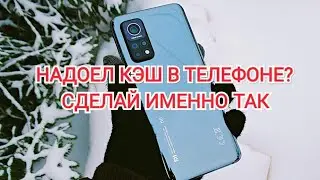 Очистка кэш в один клик на Xiaomi / 