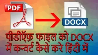 PDF File Ko DOCX & DOC Me Convert Kaise Kare ? (PDF TO Word Document)