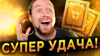 ИДЕАЛЬНЫЙ БОНУСНЫЙ ПРИЗЫВ 1+1 | ПОЛУЧИЛ МЕЧТУ | ОСКОЛКИ в RAID: Shadow Legends