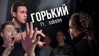 НИКОЛАЙ СОБОЛЕВ ft. ГОРЬКИЙ ПАРК ПРЕМЬЕРА  КЛИПА / МОРГЕНШТЕРН СЛЕДУЮЩИЙ ?