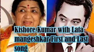 Kishore Kumar with Lata mangeshkar First and Last song