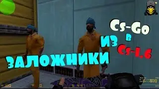 КАК УСТАНОВИТЬ модель ЗАЛОЖНИКОВ из CS-GO в CS 1.6