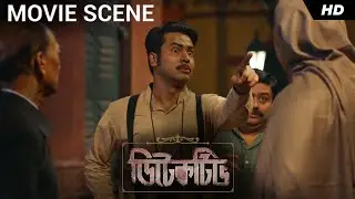 খুনি ধরতে গিয়ে এ কী ধরলো ডিটেক্টিভ ? | Detective | Movie Scene | Anirban | Ishaa | hoichoi | SVF