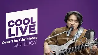 쿨룩 LIVE ▷ 루시 LUCY ‘Over The Christmas’ 라이브 / [청하의 볼륨을 높여요] / KBS 231211 방송