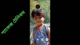 প্যাকেজ টেলিকম কিভাবে টাকা এড করবেন কিভাবে অফার হিট করবেন বিস্তারিত এই ভিডিওতে