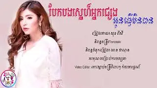 Khmer music video.sok pisey song.