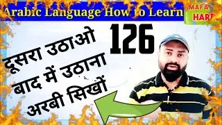 Arabic language how to learn | Arabic course