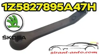 1Z5827895A47H Ручка крышки багажника Skoda Octavia A5, Yeti, Fabia 2