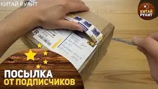Посылка от подписчиков №1137. Жор в эфире