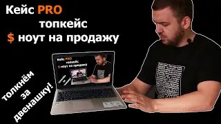 Замена клавиатуры Asus на ноутбуке (топкейс). Ноутбук на продажу!