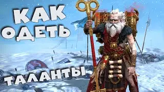 ✅💯Обзор героя из слияния ВИКСВЕЛА. Таланты. Как одеть. RAID shadow legends💯✅