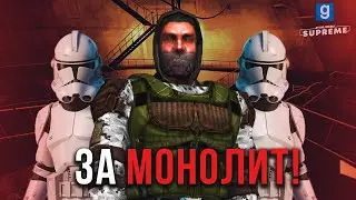 ЗА МОНОЛИТ ПОД ДРАЙВ РАЙАНА ГОСЛИНГА! [GMOD Supreme CWRP]