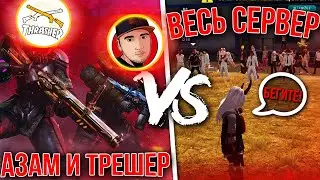 КАК АЗАМ И ТРЕШЕР РАЗНОСЯТ СКВАДЫ В FREE FIRE