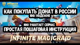 Проверено! Донатим в Infinite Magicraid в 2024 году