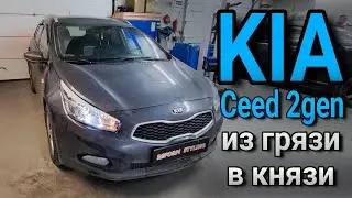 Капитальный ремонт фар KIA CEED. Из грязи в князи.