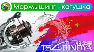 Катушка для мормышинга -  TSURINOYA Jaguar 1000