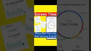 How to check screen time on android | How to check mobile used time | screen time