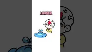 미인이 좋은가봐? 대답해!! (ないものねだり) 【쁘허】