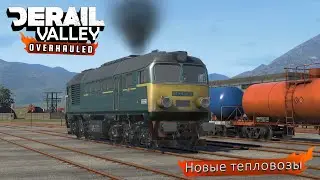 Derail Valley - М62 (польский вариант) со СВОЕЙ КАБИНОЙ!