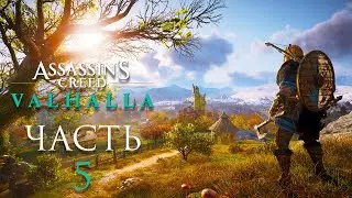 Assassin’s Creed Valhalla ► Часть 5 ► Симулятор Викинга ► Покоряем Англию, в поисках секретов