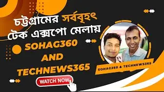 চট্টগ্রামের টেক এক্সপো মেলায় sohag360🔥🔥