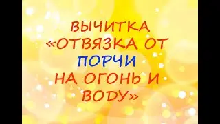 Вычитка 