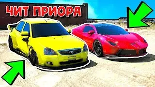 БИТВА АВТОМЕХАНИКОВ В ГТА 5 ОНЛАЙН! СОБРАЛ НОВУЮ ЧИТЕРСКУЮ ЛАДУ ПРИОРУ БПАН ИЗ BUGATTI В GTA 5!