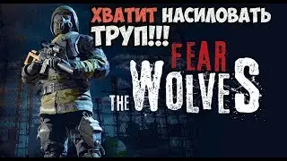 ОБЗОР FEAR THE WOLVES | STALKER BATTLE ROYALE | ШЕДЕВР ОТ ТЕХ, КТО ЕГО НЕ ДОДЕЛАЕТ