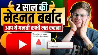 सिर्फ 1 गलती ❌️दो साल की मेहनत बर्बाद | Reused Content Kaise Hataye | How To Remove Reused Content