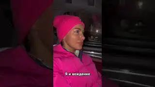 Кто еще плакал за рулем?)