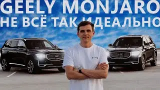 Моё мнение о Geely Monjaro