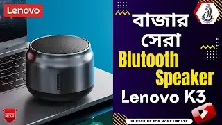 Lenovo K3 Bluetooth Speaker Full Review || বাজারের সেরা Bluetooth Speaker Lenovo K3 🔥🔥🔥