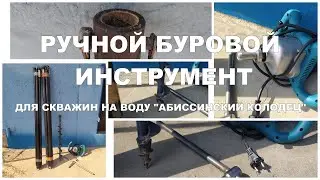 Дёшево и сердито! Ручной буровой инструмент.